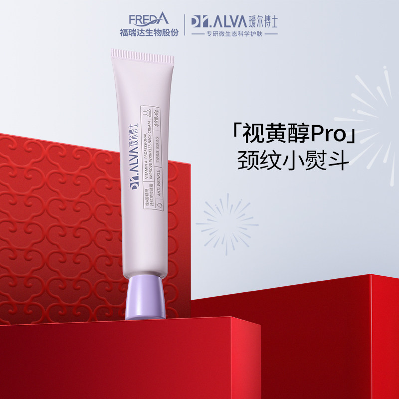 T.瑷尔博士维A醇精研抚纹补水保湿抗皱提拉紧致颈霜40g