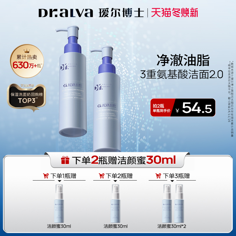 瑷尔博士洁颜蜜全新升级2.0