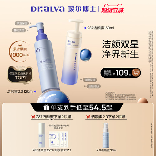 瑷尔博士洁颜蜜全新升级2.0
