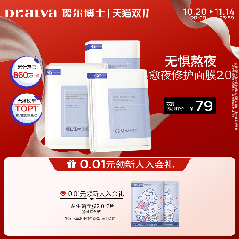 瑷尔博士益生菌面膜2.0补水玻尿酸熬夜温和舒缓女t