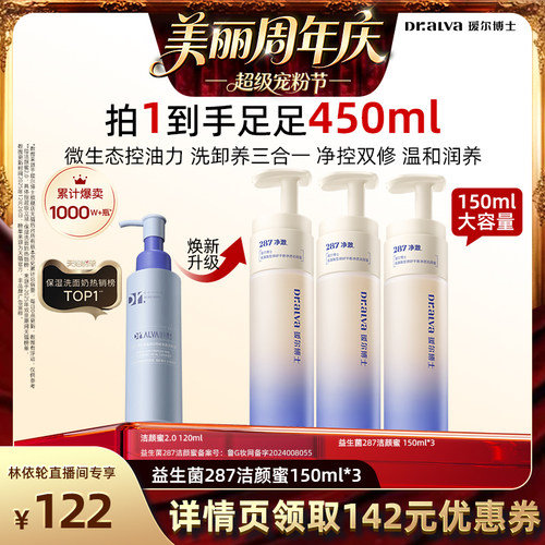 瑷尔博士洁颜蜜深层净澈