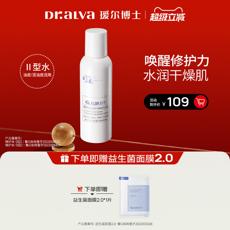 【追新日】瑷尔博士益生菌爽肤水2.0清爽型混油补水熬夜修护