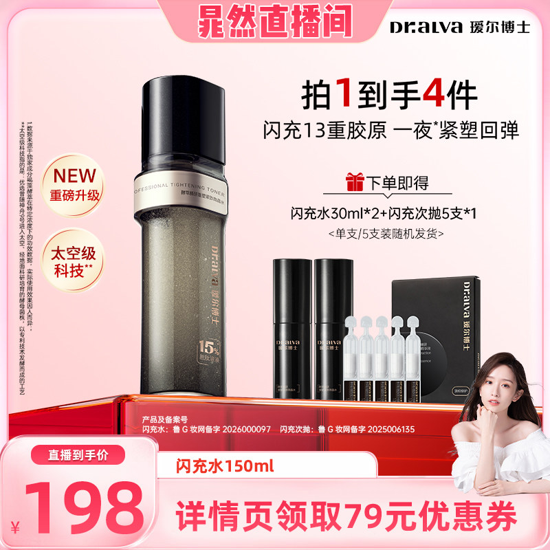 【晁然直播间】瑷尔博士闪充微晶水修护保湿抗皱舒缓紧致cr - 实物图