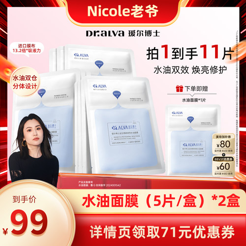 【Nicole老爷】瑷尔博士益生菌面膜pro水油双仓面膜ly