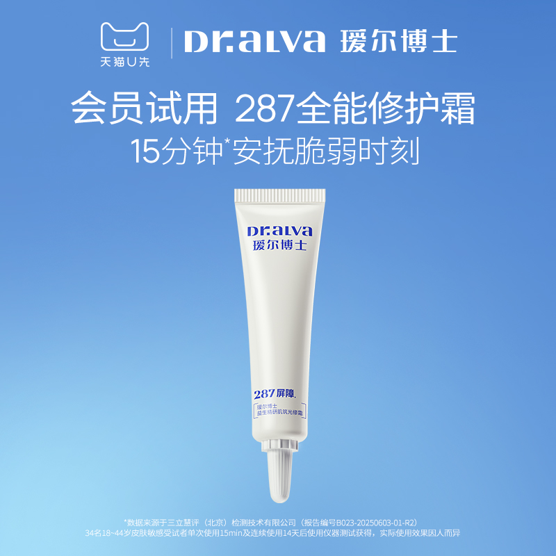 【会员专享】287全能修护霜保湿舒缓滋养高敏肌面霜试用装5g
