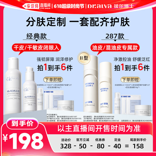 【李佳琦618超级时尚节付定金】瑷尔博士益生水乳3.0/287II型水乳