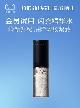 【会员专享】瑷尔博士闪充微晶水25ml中样旅行装