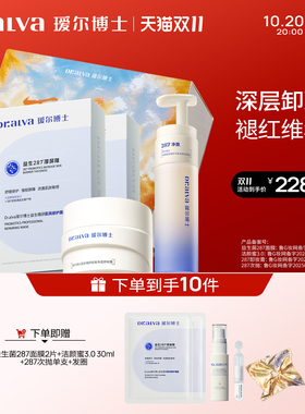 【艺术家礼盒】瑷尔博士287益生菌面膜面霜补水修护舒缓敏肌可用