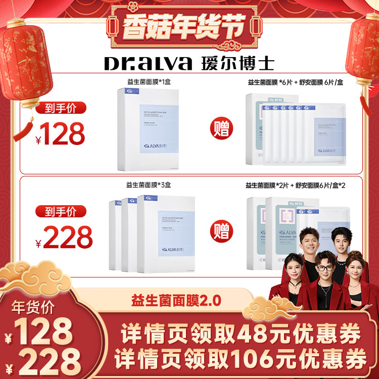【香菇超级年货节】瑷尔博士益生菌面膜2.0深层补水舒缓xg,美容护肤/美体/精油,贴片面膜,淘宝优惠券,粉丝福利购,淘宝优惠卷