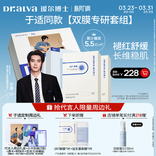 修护舒缓肌肤 瑷尔博士益生菌面膜修护套组补水保湿 于适同款