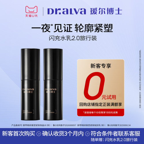 【会员专享】瑷尔博士闪充水乳30ml+30g旅行装