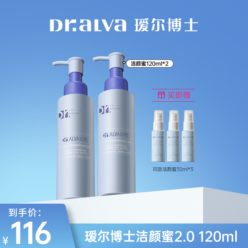 【达人专享】瑷尔博士洁颜蜜2.0洗面奶洁面清洁保湿,美容护肤/美体/精油,洁面,淘宝优惠券,粉丝福利购,淘宝优惠卷