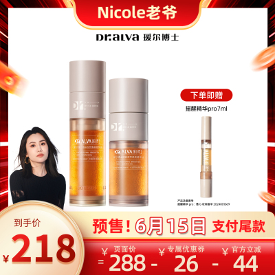瑷尔博士紧致修护保湿组合