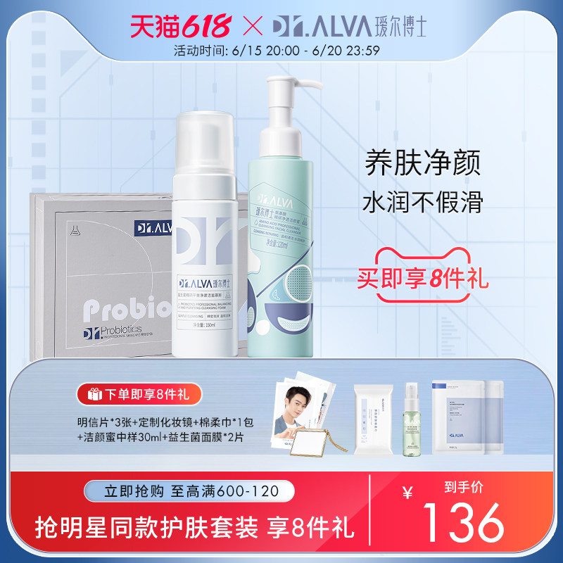 【618立即抢购】许凯同款瑷尔博士温和清洁氨基酸洗面奶 洁面礼盒