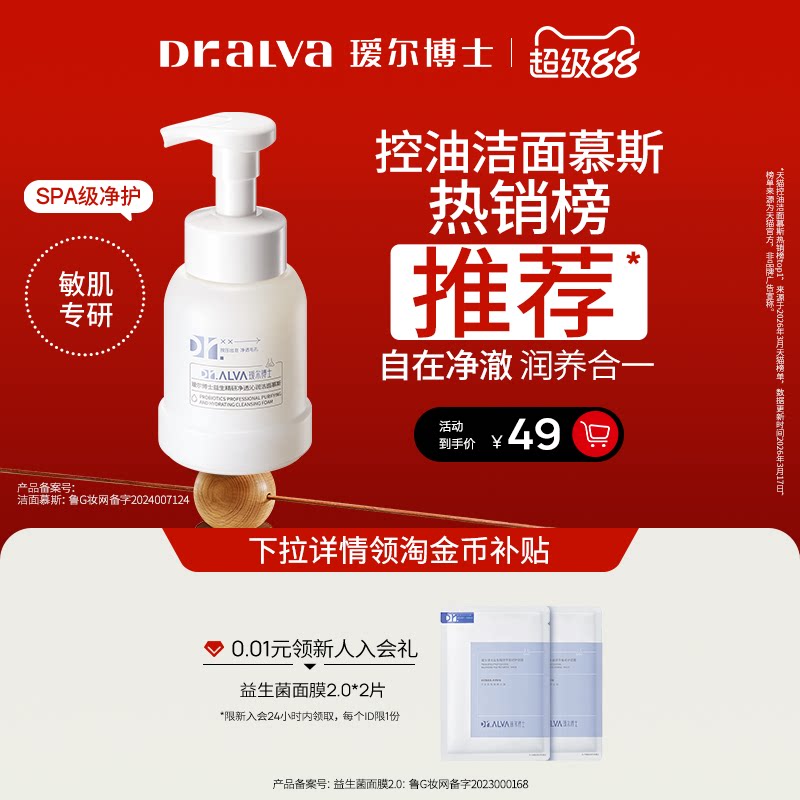 下拉详情领补贴丨瑷尔博士胖fufu洁面慕斯泡沫洗面奶清洁保湿卸妆