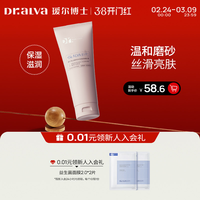 【开门红】瑷尔博士精研净透身体磨砂膏嫩肤清洁温和去角质