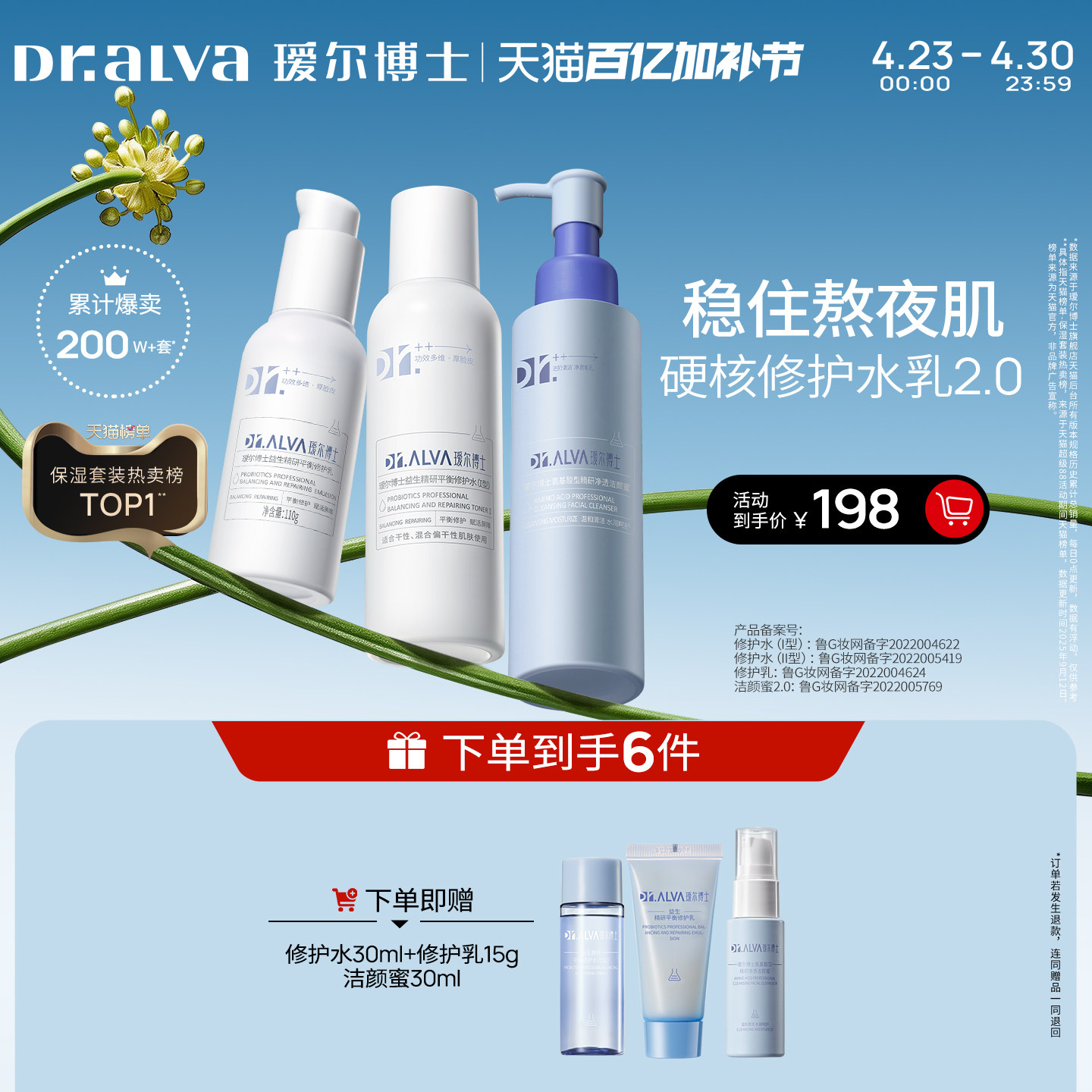 【百亿加补】瑷尔博士益生菌熬夜水乳2.0套装补水保湿舒缓修护