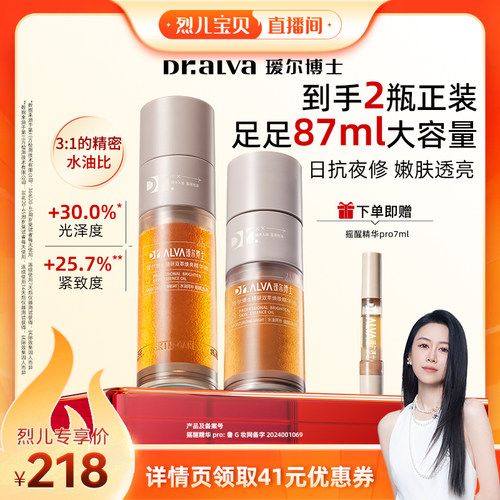 【烈儿宝贝直播间】瑷尔博士摇醒精华油pro修护滋养紧致le