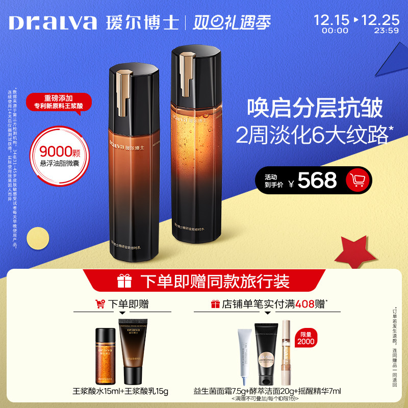 【礼遇季】瑷尔博士王浆酸修时水乳套装抗皱紧致补水保湿护肤品