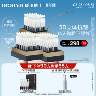 抗皱敏肌适用 瑷尔博士闪充次抛精华胶原弹润紧致保湿 新势力周