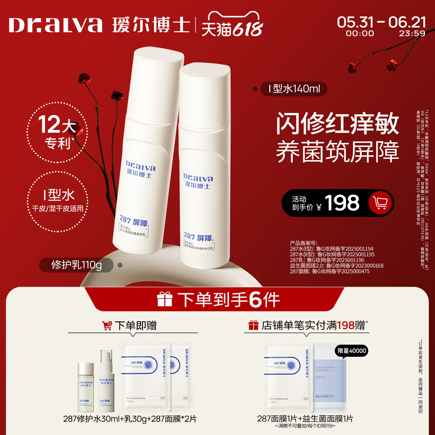 瑷尔博士屏障修护舒缓泛红水乳