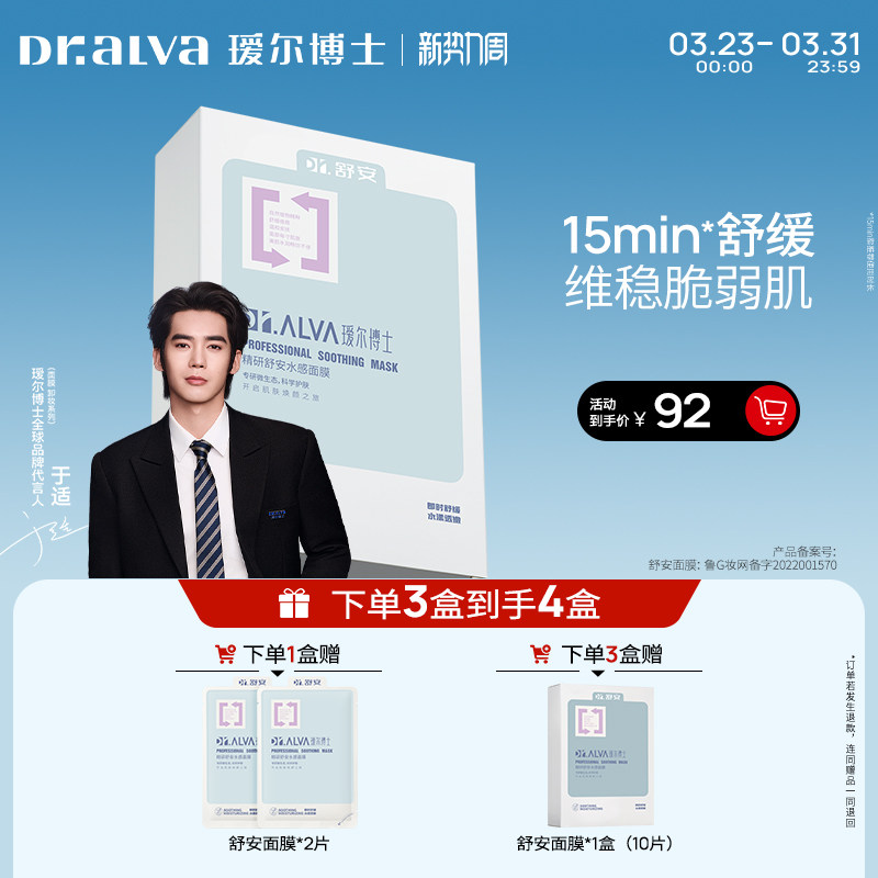 详情领补贴丨瑷尔博士舒安水感面膜修护保湿舒缓维稳面膜