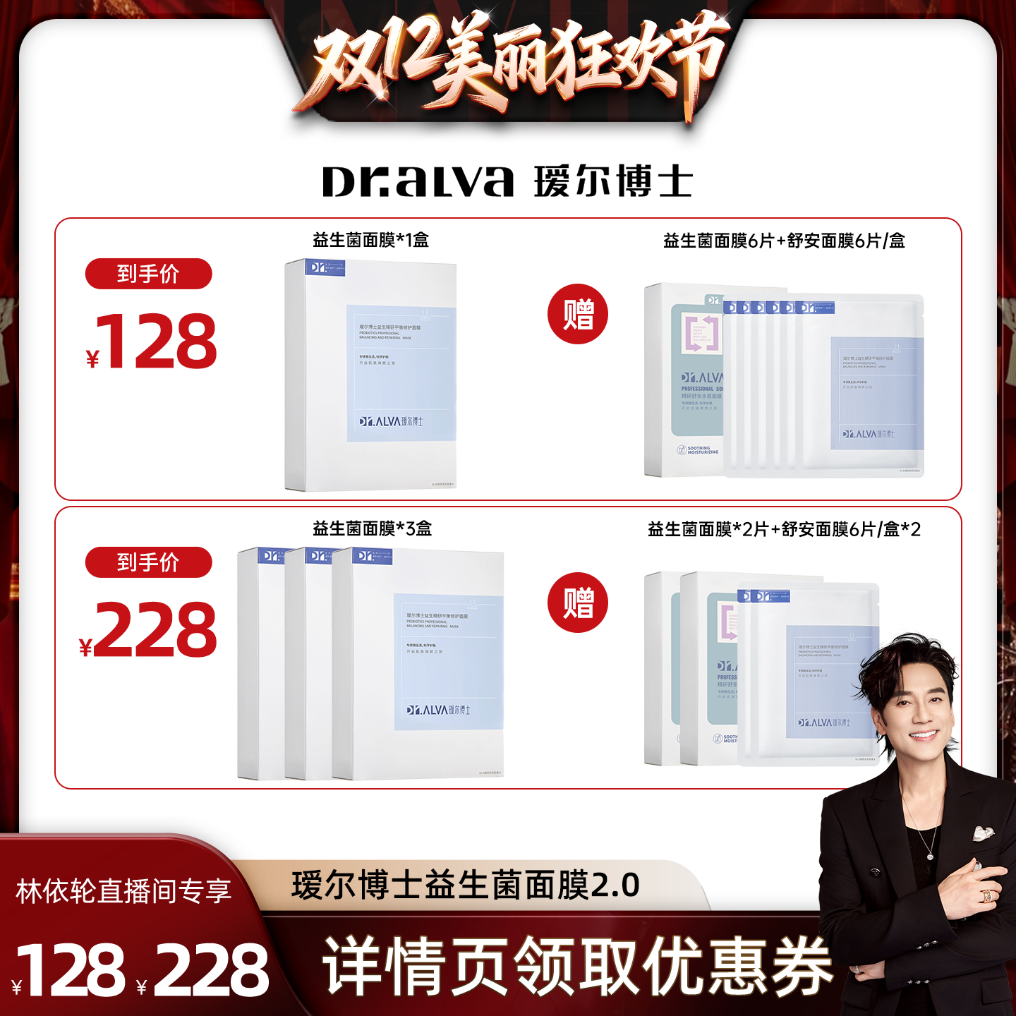 瑷尔博士保湿修护组合