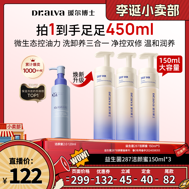 【来个彩诞】  瑷尔博士益生菌287洁颜蜜舒缓控油保湿清洁卸妆