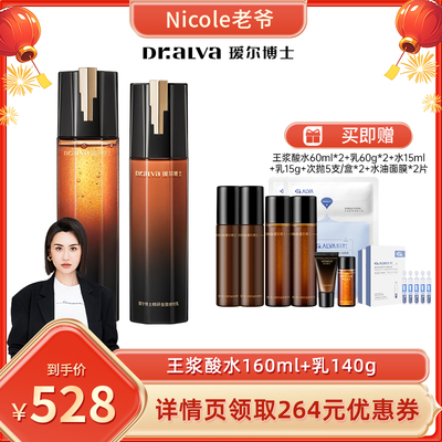 【Nicole老爷推荐】瑷尔博士王浆酸修时水乳抗皱修护套组ly