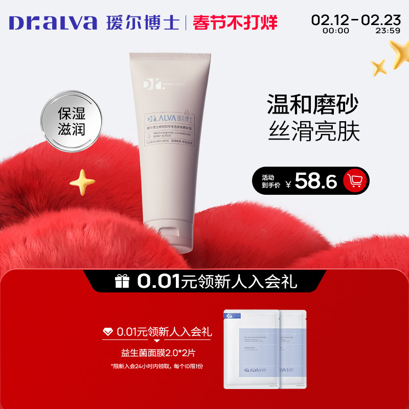 【不打烊】瑷尔博士精研净透身体磨砂膏嫩肤清洁温和去角质