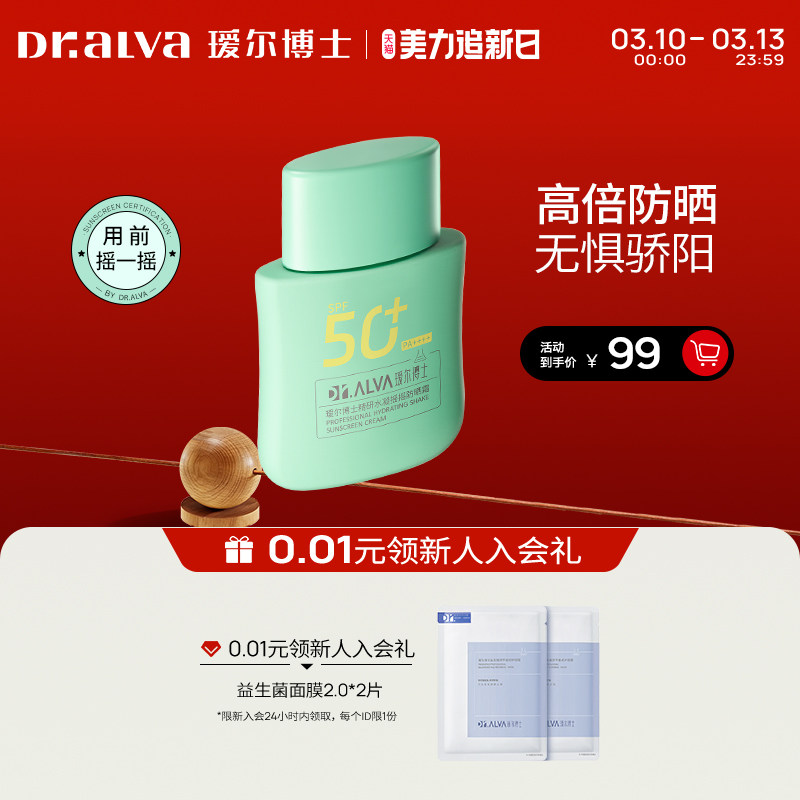 【追新日】瑷尔博士防晒霜乳全身清爽养肤女防紫外线SPF50+