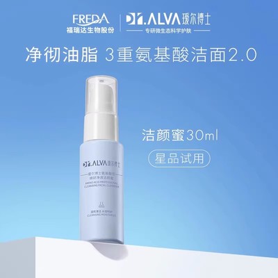 【有价派】瑷尔博士洁颜蜜2.0氨基酸洗面奶中样洁面旅行装30ml