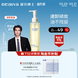 瑷尔博士287卸妆油温和清洁净澈养肤 详情领补贴 于适同款