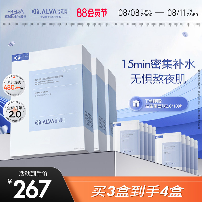 瑷尔博士益生菌面膜升级补水保湿女男积雪草维稳修护泛红熬夜救急