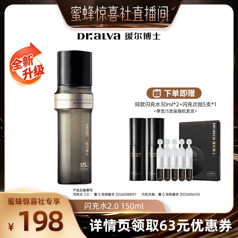 【蜜蜂惊喜社】瑷尔博士闪充微晶水2.0修护保湿抗皱舒缓紧致jxs