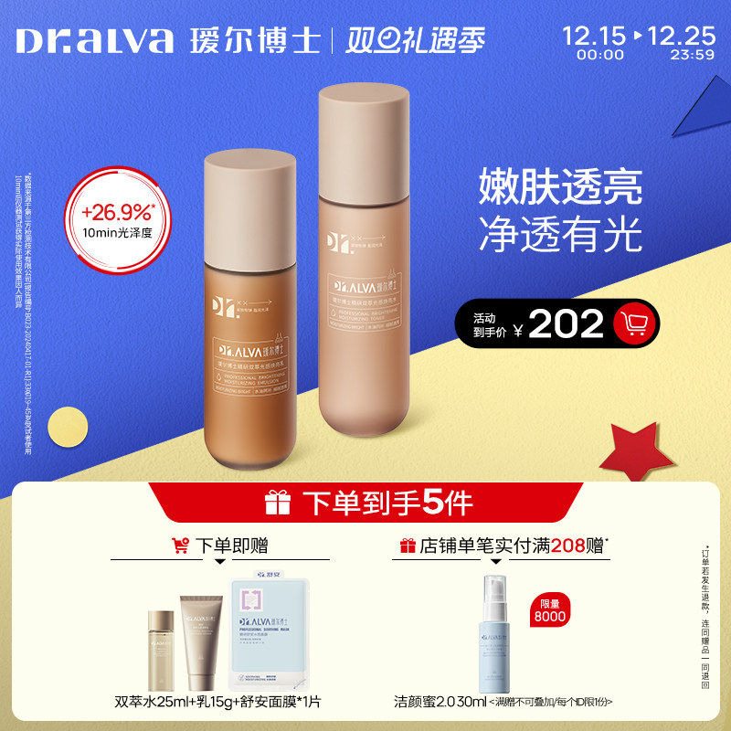 【礼遇季】瑷尔博士摇醒水乳焕亮抗暗紧致滋润保湿护肤套装