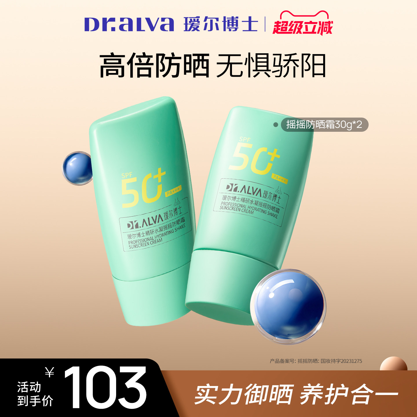 详情领补贴丨瑷尔博士防晒霜乳全身清爽养肤女防紫外线SPF50+