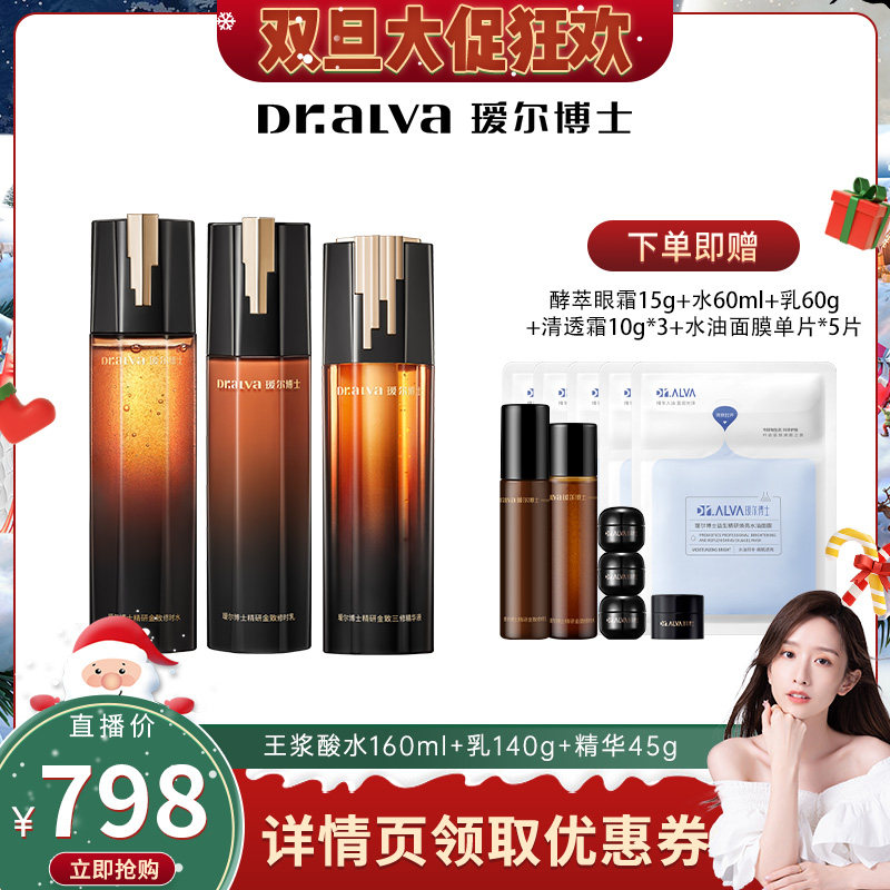 【晁然双旦节】瑷尔博士王浆酸修时水乳精华抗皱紧致保湿套组