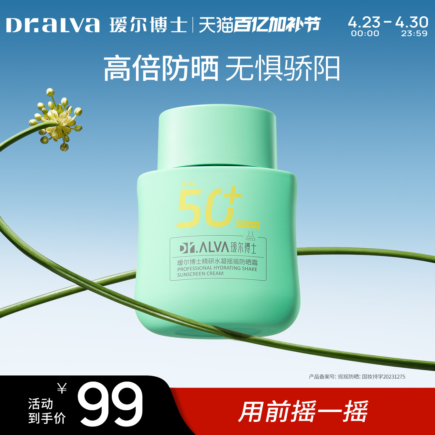 详情领补贴丨瑷尔博士防晒霜乳全身清爽养肤女防紫外线SPF50+