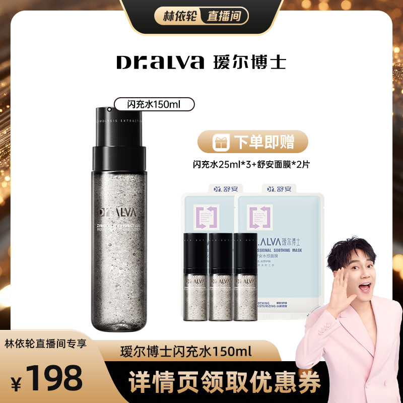 瑷尔博士闪充微晶水抗皱紧致