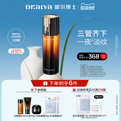 【超级88】瑷尔博士王浆酸3管精华保湿紧致抗皱淡纹舒缓护肤