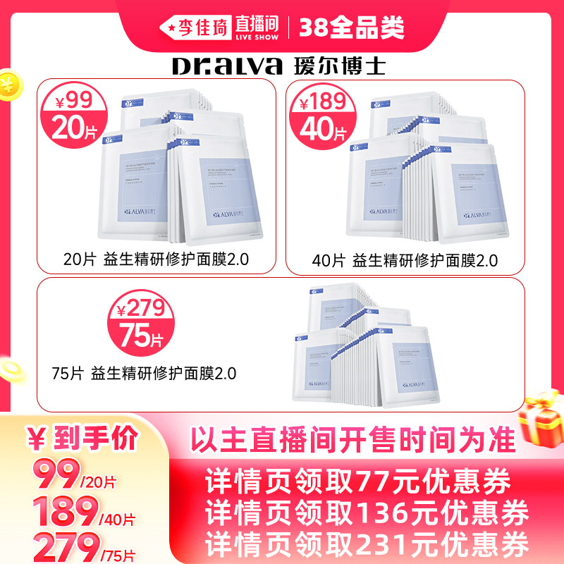 【李佳琦直播间现货全品类】瑷尔博士益生面膜2.0修护保湿舒缓 - 瑷尔博士旗舰店出品
