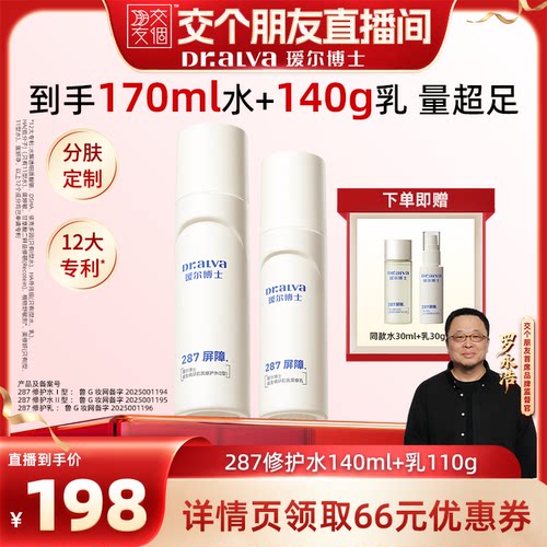 瑷尔博士屏障修护舒缓泛红水乳