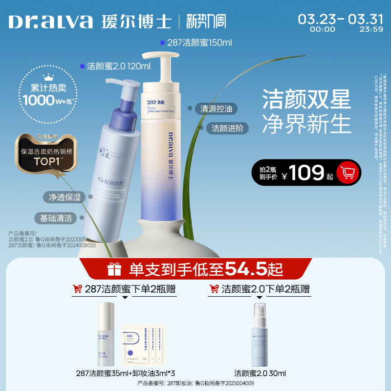 【新势力周】瑷尔博士洁颜蜜2.0深层清洁温和护肤洁面氨基酸洁面