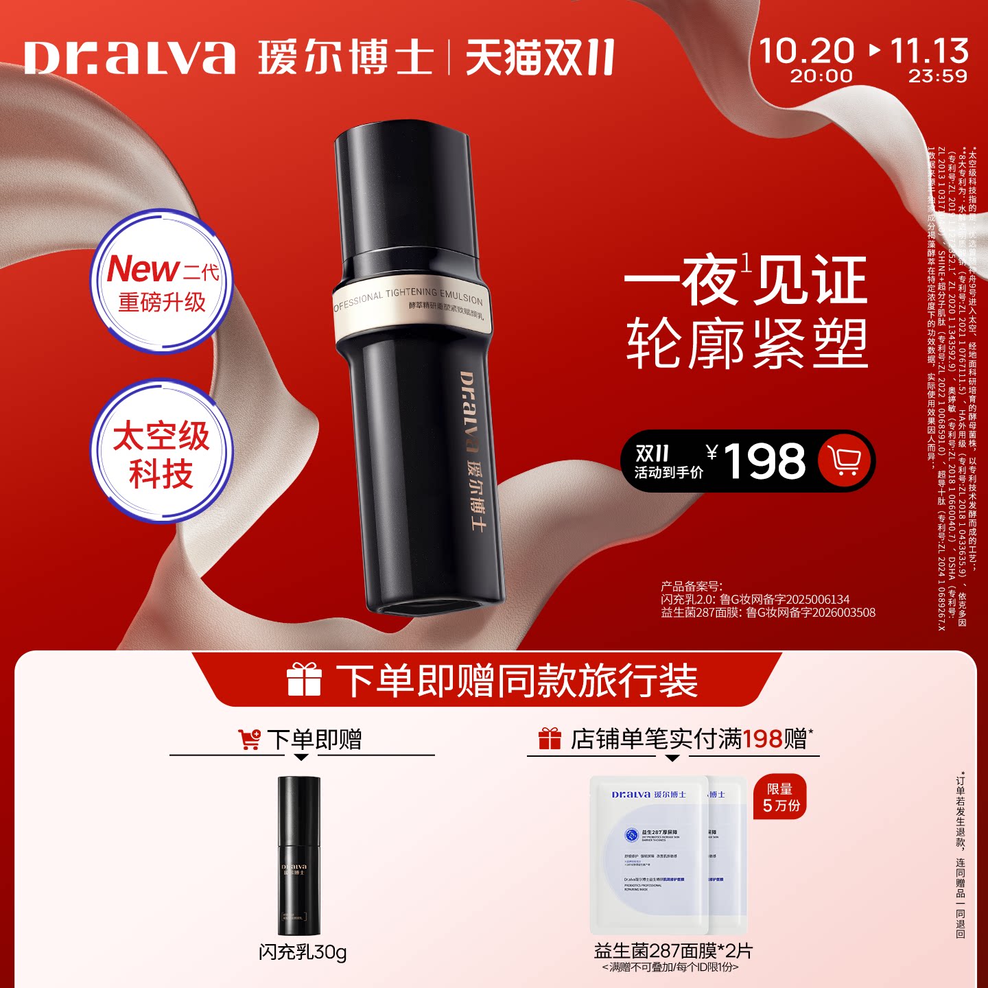 【双11抢先购】瑷尔博士闪充乳2.0抗皱紧致补水保湿精华修护舒缓