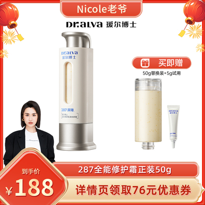 【Nicole老爷推荐】瑷尔博士287全能修护霜补水保湿舒缓高敏肌