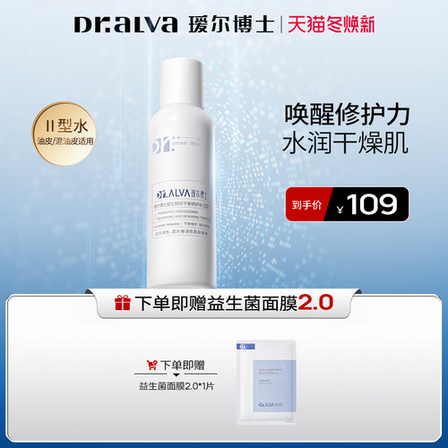 瑷尔博士益生菌爽肤水油皮清爽型