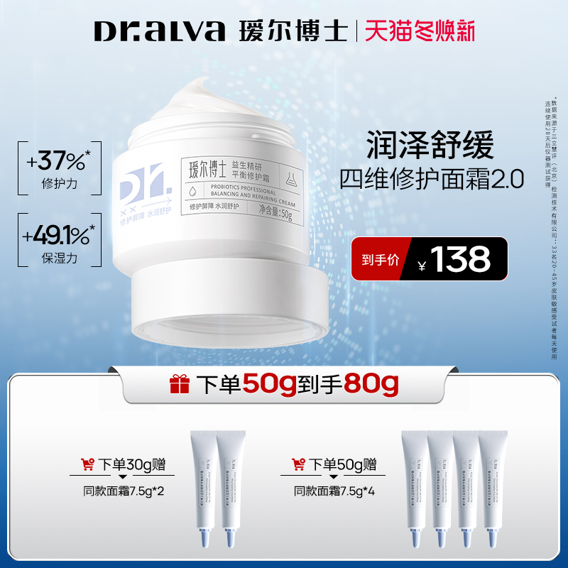 瑷尔博士益生菌面霜修护强韧屏障