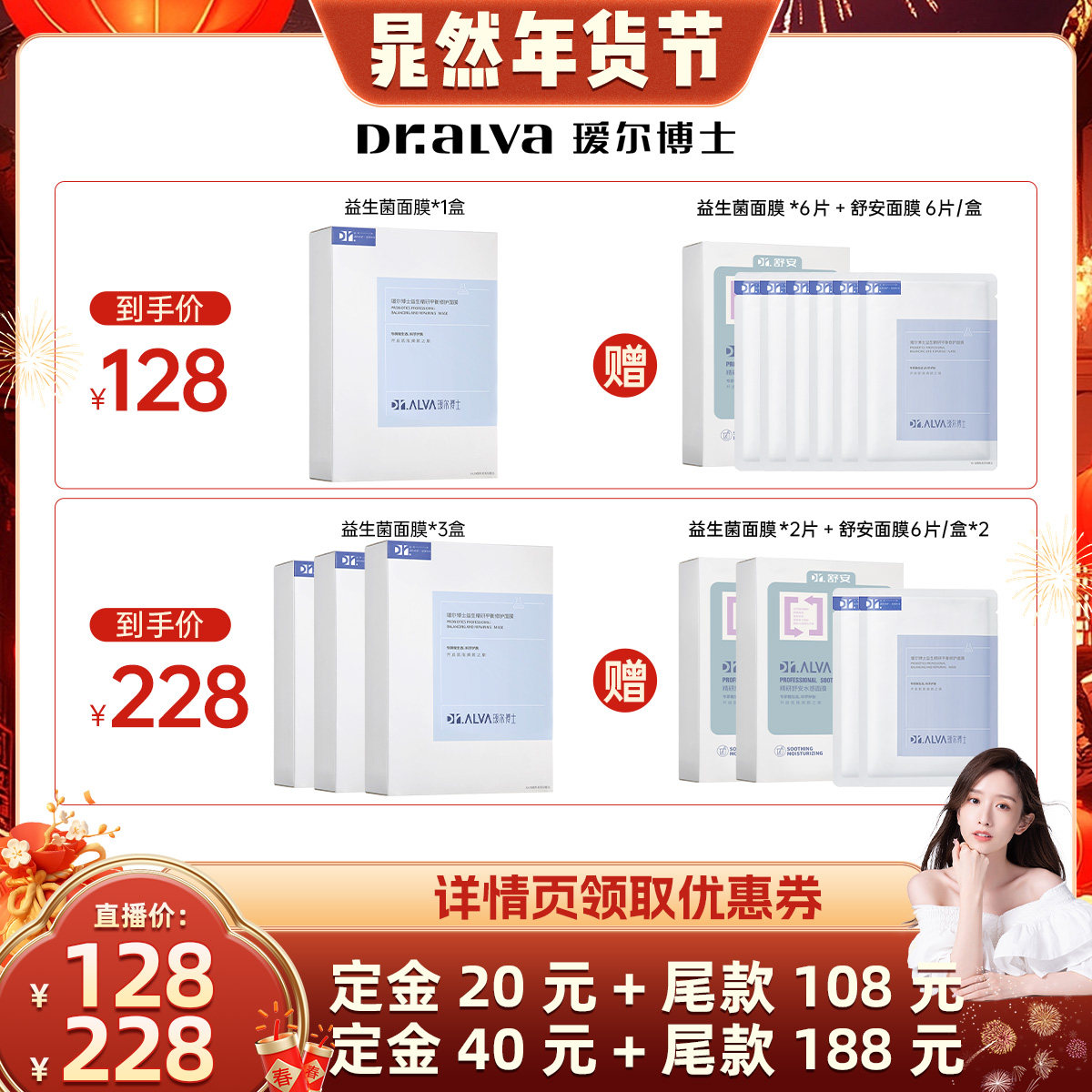 【晁然年货节】瑷尔博士益生面膜2.0保湿修护舒缓cr,美容护肤/美体/精油,贴片面膜,淘宝优惠券,粉丝福利购,淘宝优惠卷