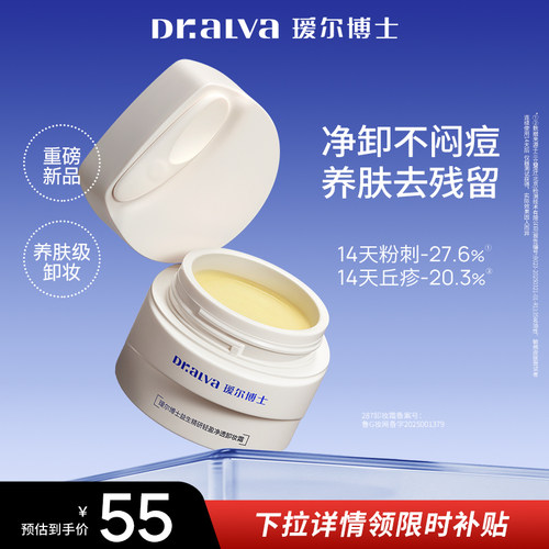 瑷尔博士287卸妆膏温和控油敏肌